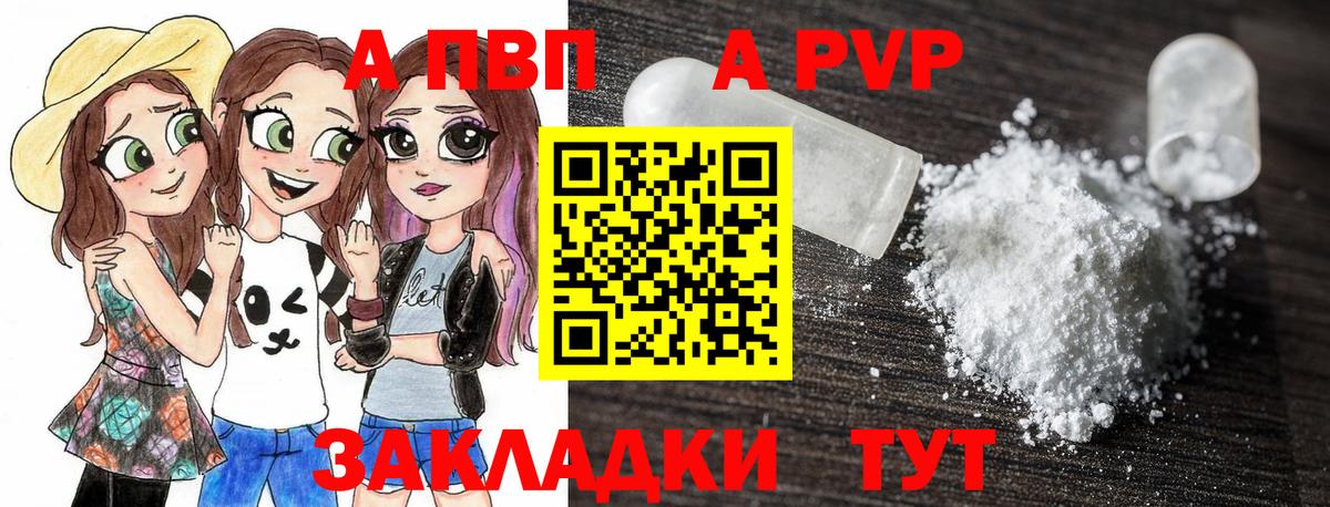 A-PVP кристаллы Северобайкальск