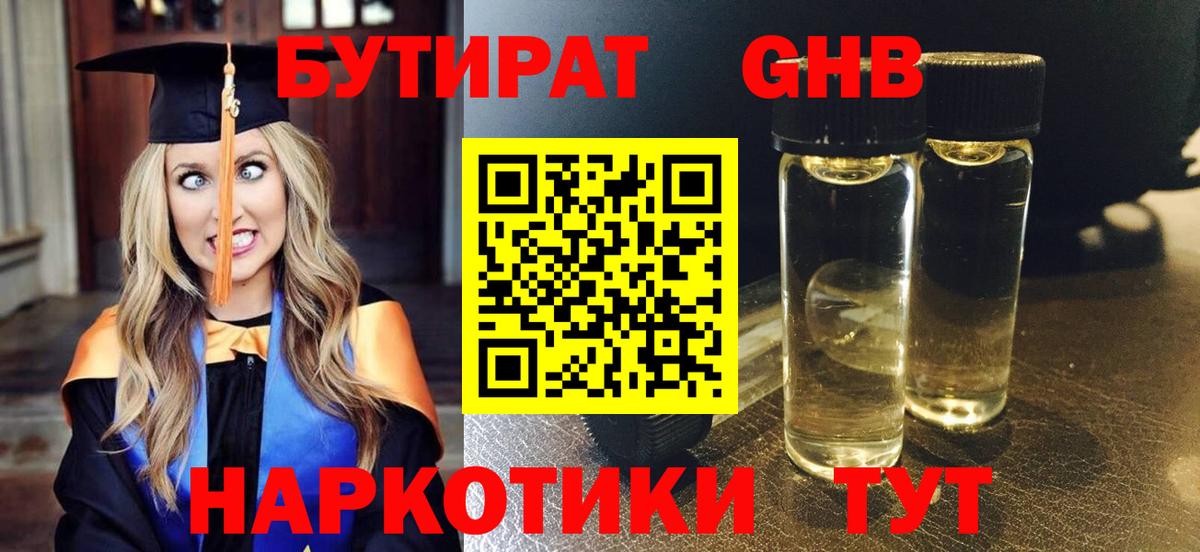 БУТИРАТ BDO Северобайкальск