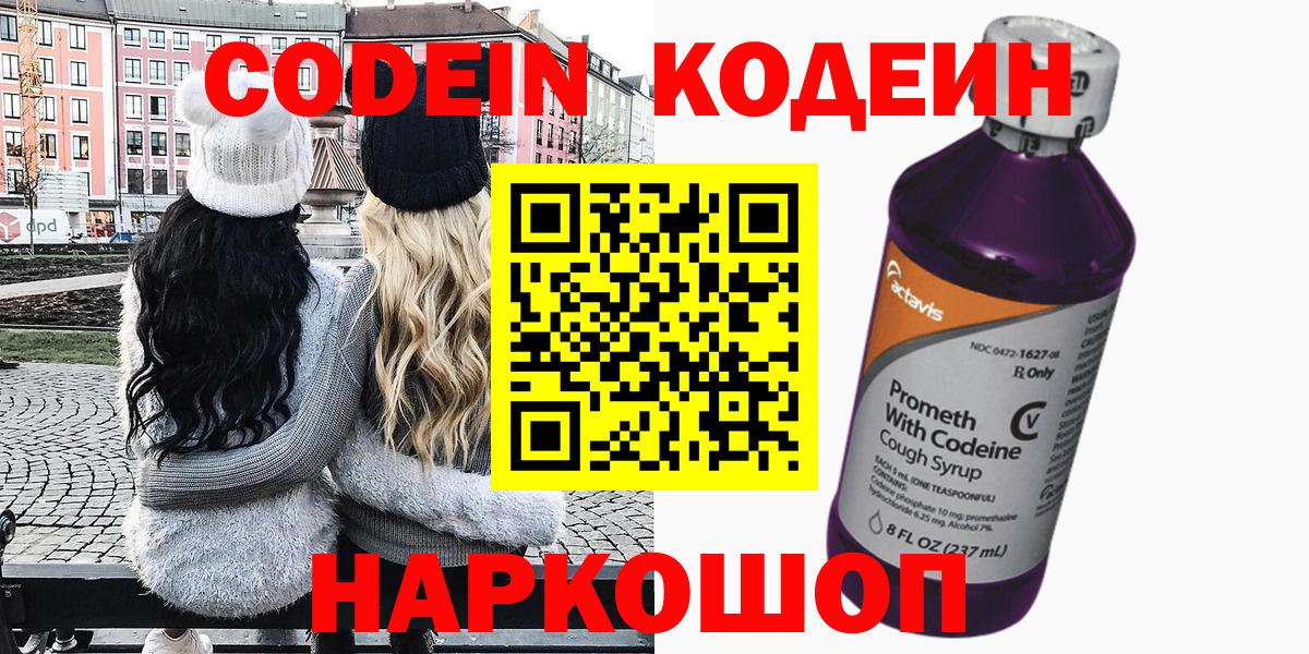 Codein Purple Drank Северобайкальск