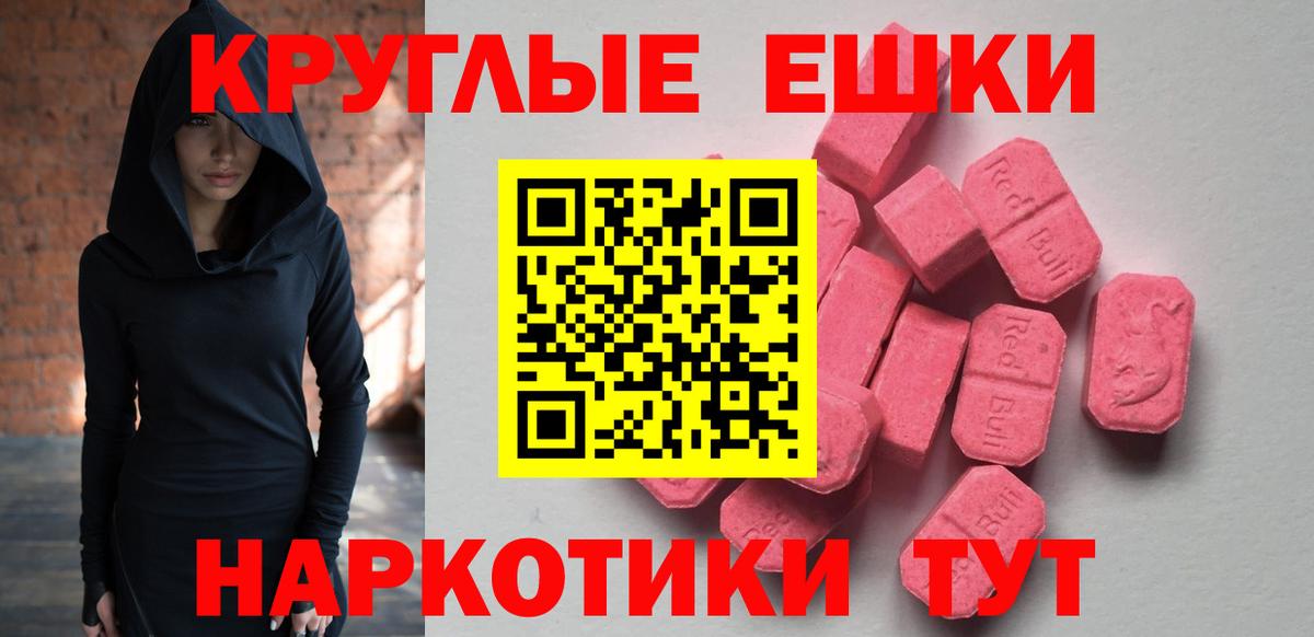 Ecstasy  Вход с VPN  Северобайкальск  Ecstasy круглые 