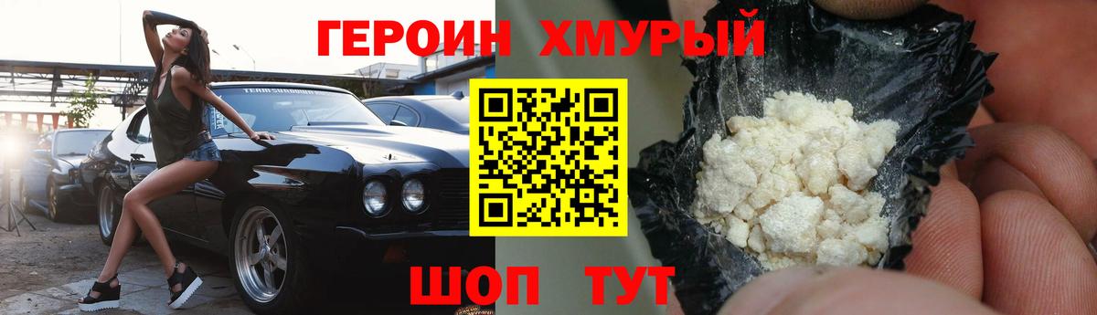 Северобайкальск  ГЕРОИН хмурый  Вход с VPN 