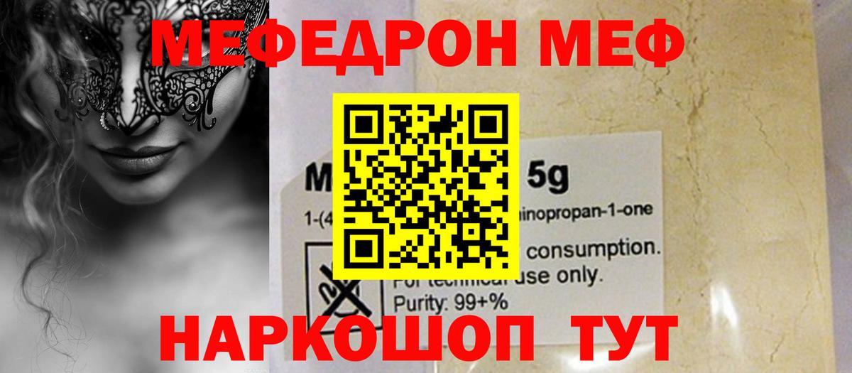 Мефедрон мяу мяу  Вход с VPN  где можно купить наркотик  Северобайкальск  МЯУ-МЯУ 