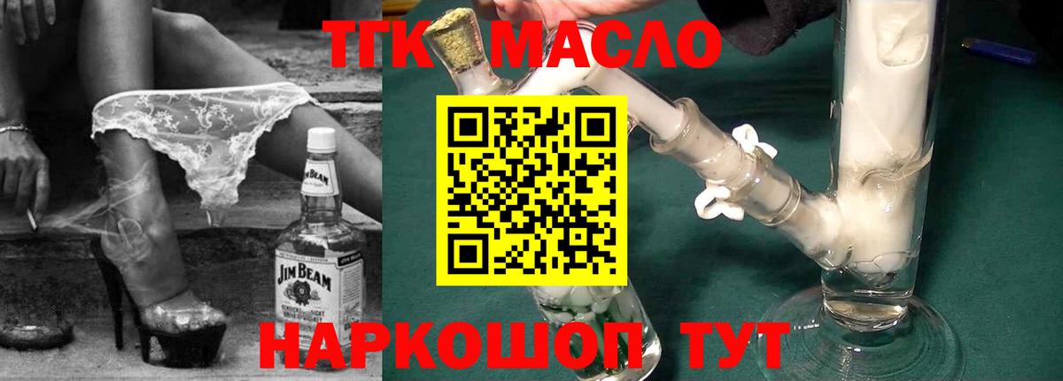 Северобайкальск  ТГК гашишное масло  ТГК THC oil  Вход с VPN 